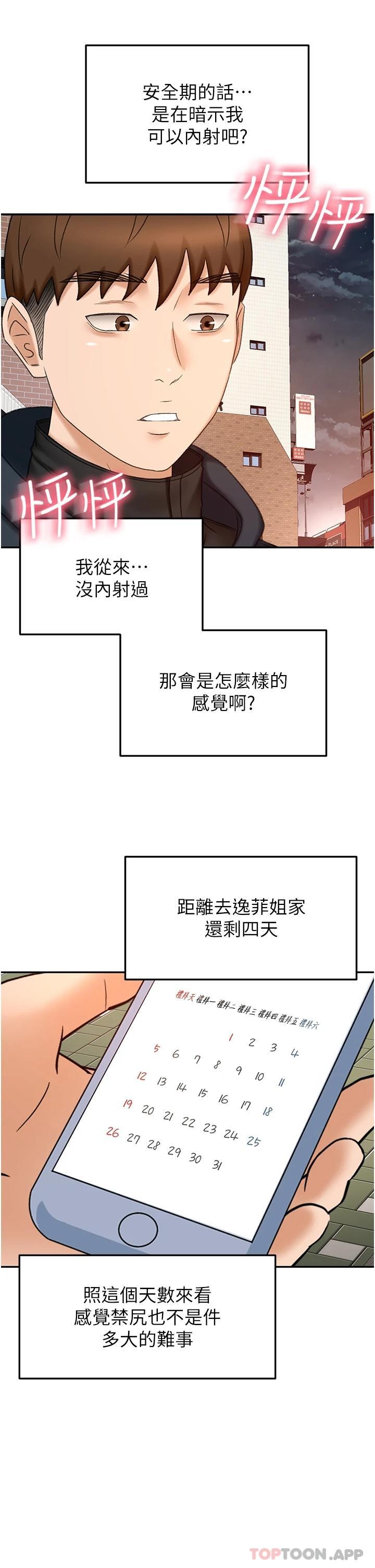 第68话-听话就让你内射 - 第30.jpg页