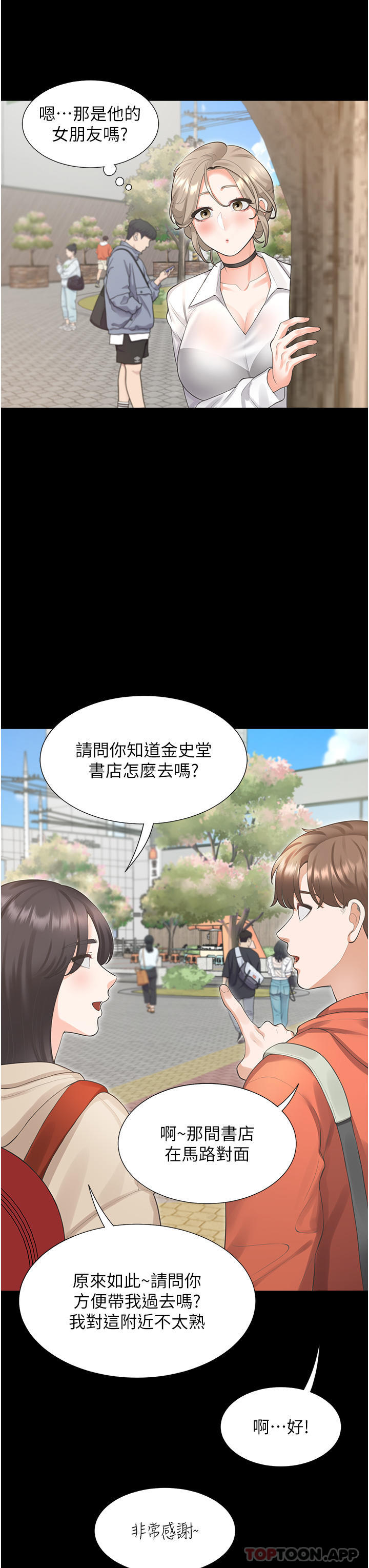 第25话-我是柏翰女友 - 第30.jpg页