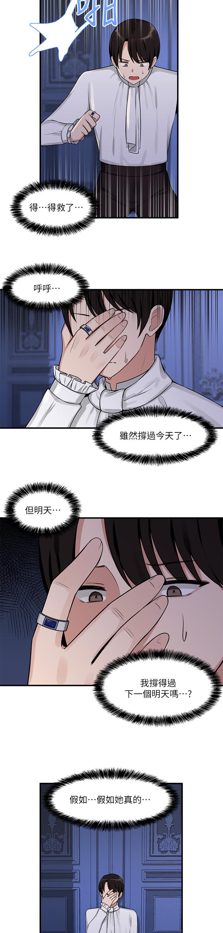 第4話-今天的表現我很滿意 - 第29.jpg页