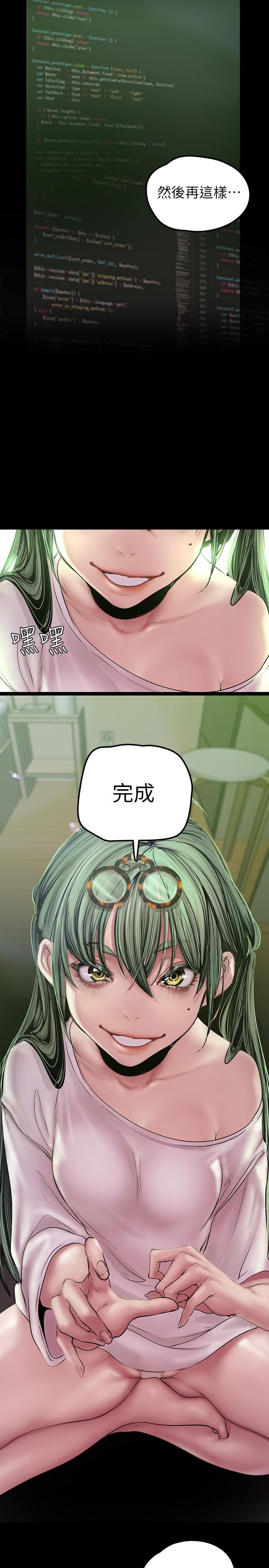 第128話-美庭組長強力的肉彈攻勢 - 第23.jpg页