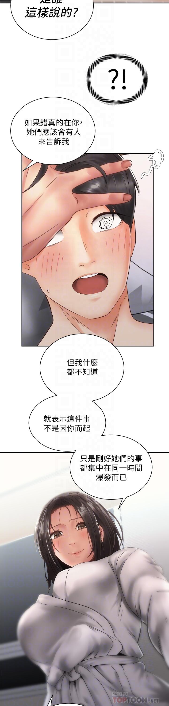 第35話-激起會長的性慾 - 第18.jpg页