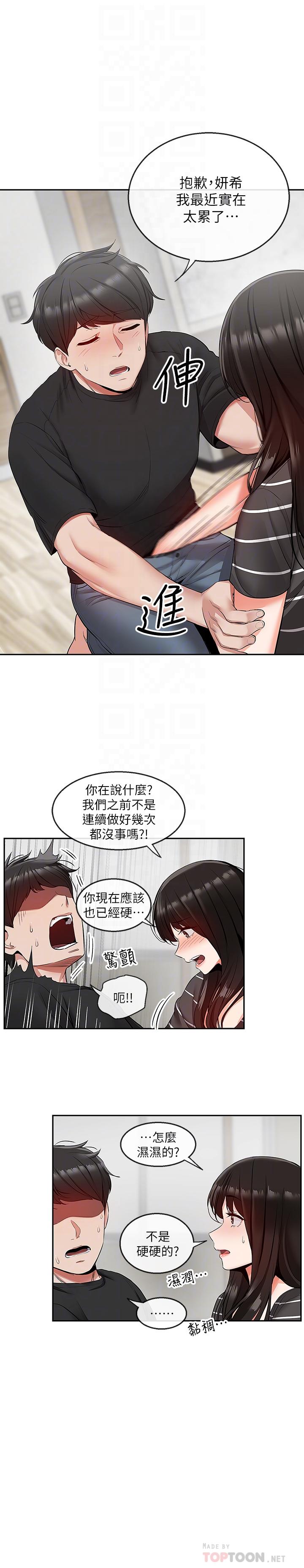 第21話-今天試試看用玩具吧 - 第14.jpg页