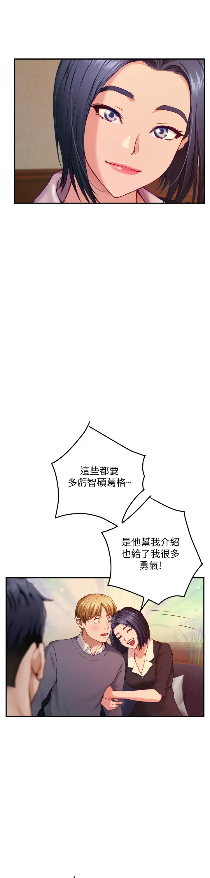 第50话-再次火热的夜晚 - 第31.jpg页