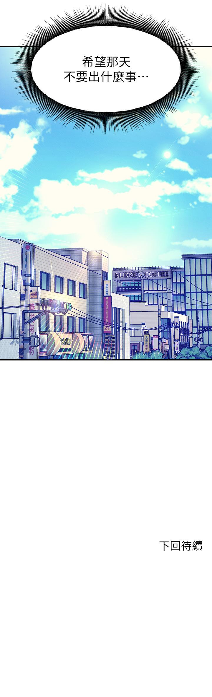 第46話-不准對子涵出手哦 - 第43.jpg页