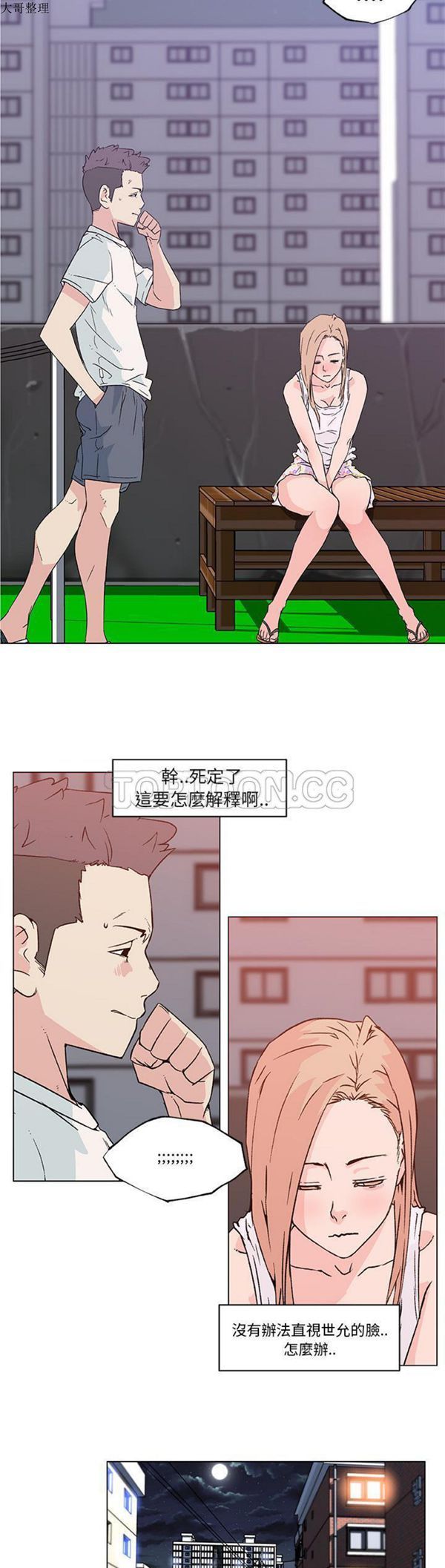 速食男女 第 21 话 第2页