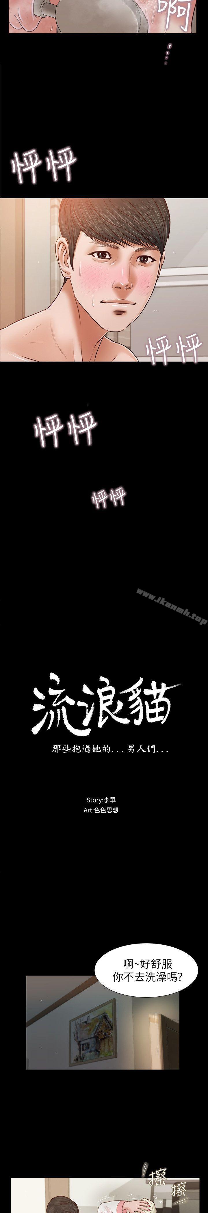 流浪貓 第28话 - 穿着围裙做… 第2页