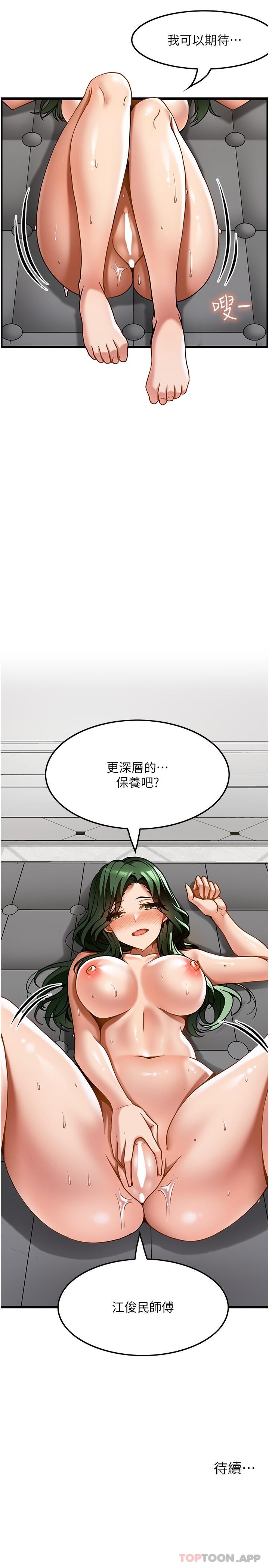 第21话-让下面很舒服的特殊保养 - 第29.jpg页