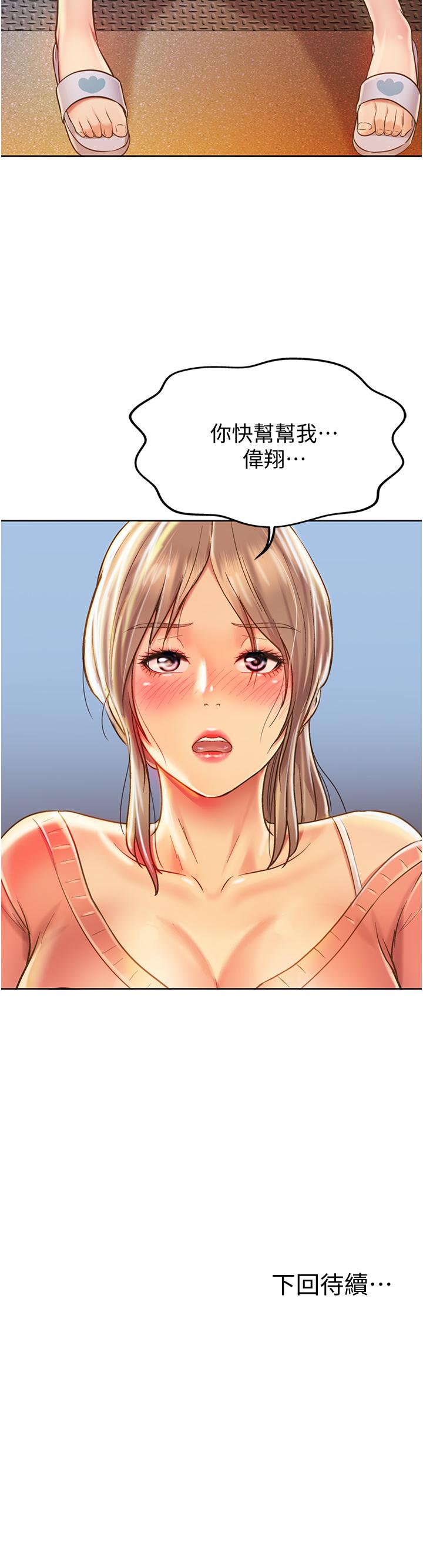 第14話-讓老師看到不該看的 - 第62.jpg页