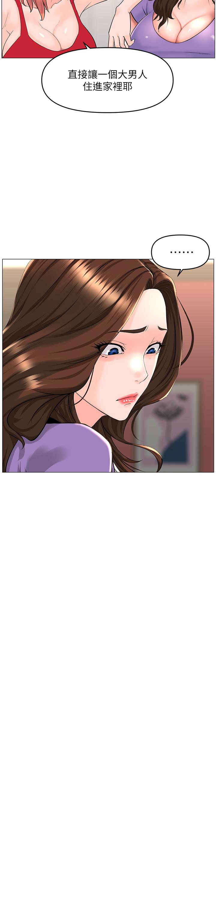 第41話-隨身攜帶成人玩具的女人 - 第24.jpg页
