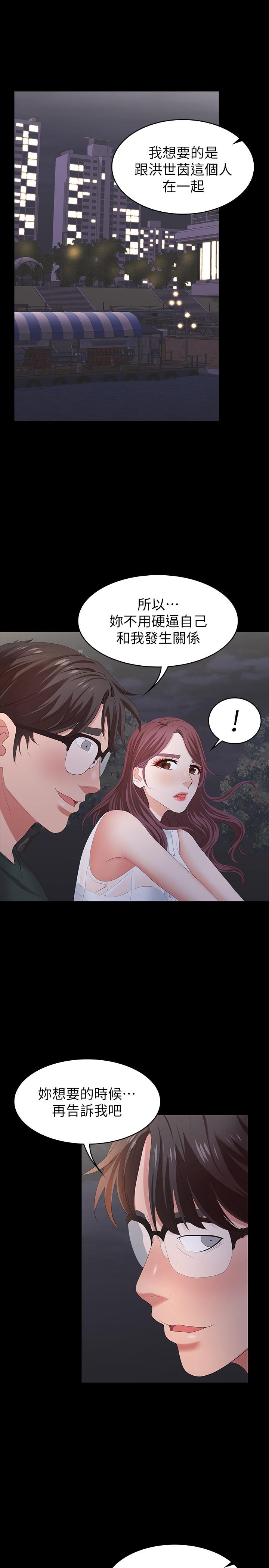 第19話-馴服世茵的徐教授 - 第42.jpg页