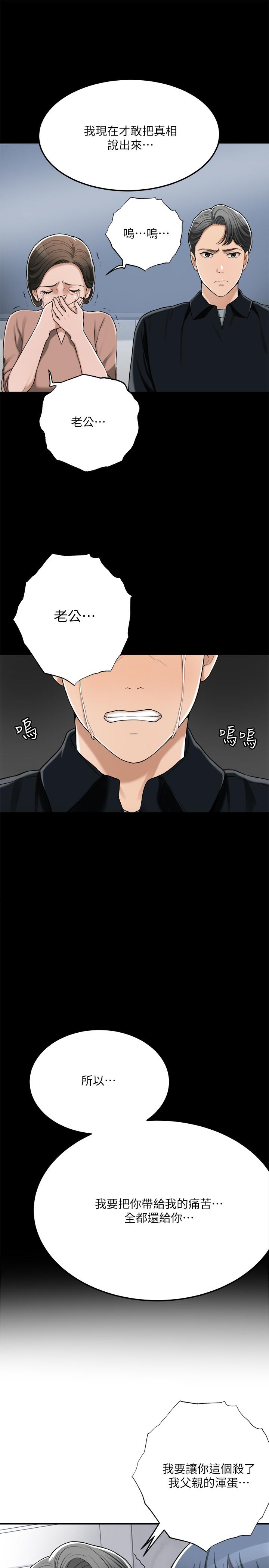 第47話-五年前意外死亡的真相 - 第37.jpg页