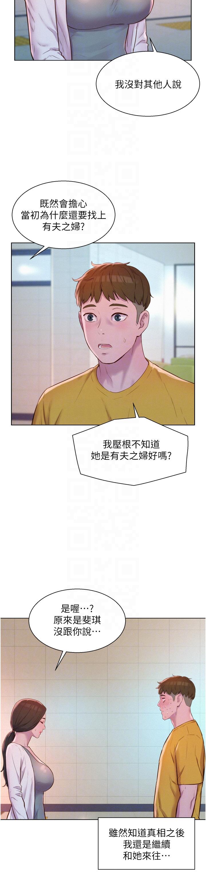 第49话-我来帮你「打起精神」 - 第6.jpg页