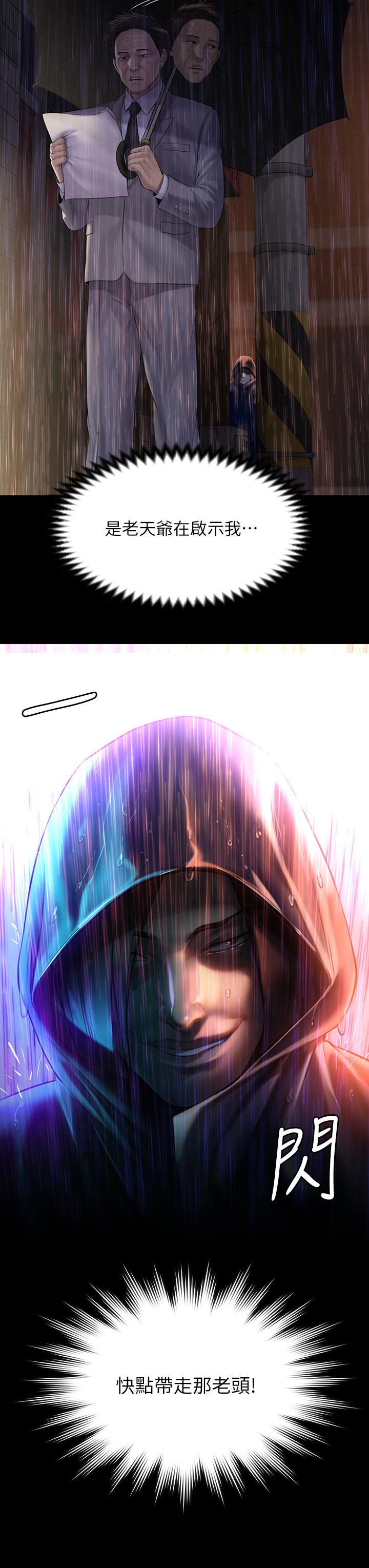第205話-意想不到的變數 - 第30.jpg页