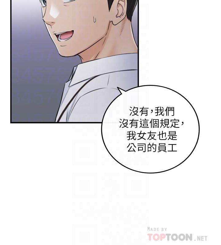 第91話-甜蜜的辦公室戀情 - 第14.jpg页