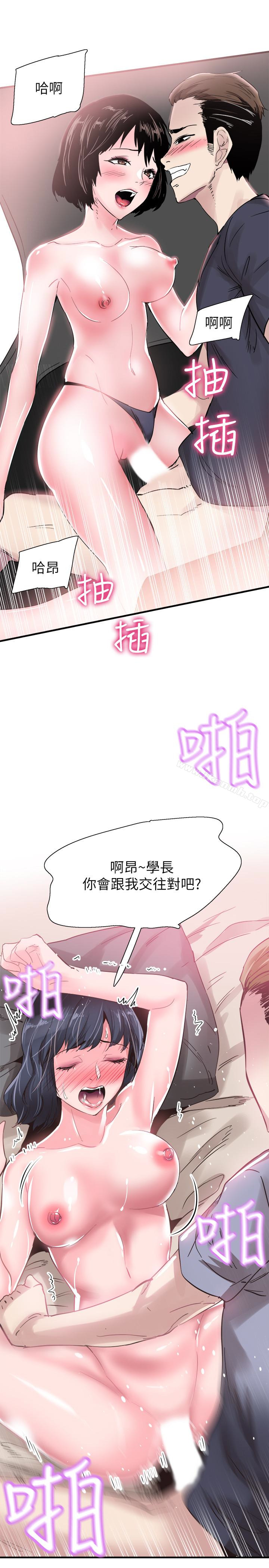 第20话-妳该不会跟学长睡了吧? - 第13.jpg页