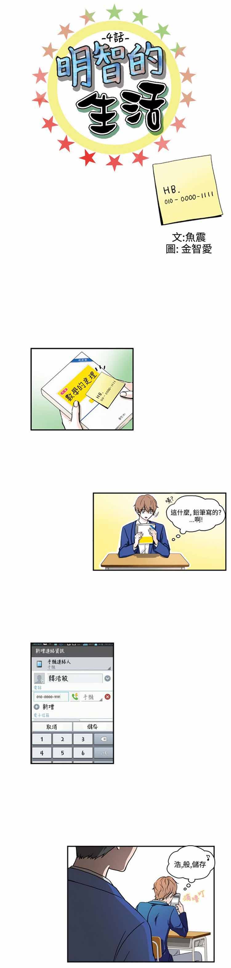 明智的生活（BL） 第 4 话 第2页