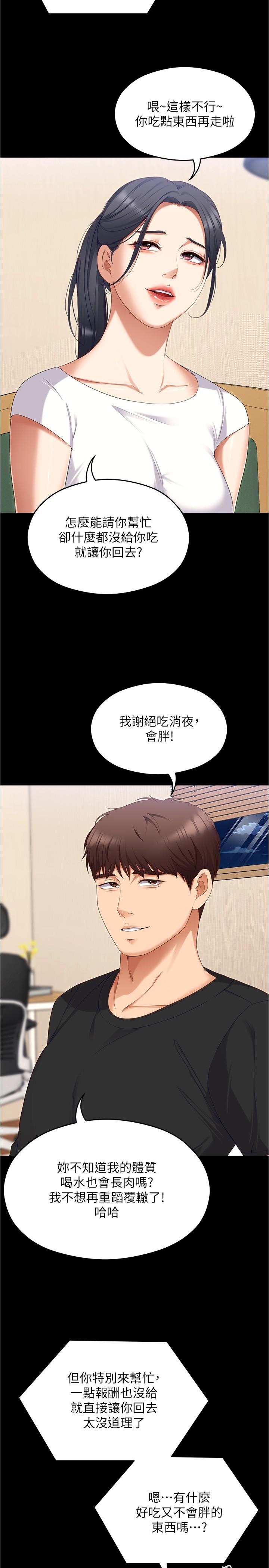 第91话-打都打了，插完再走啊 - 第39.jpg页