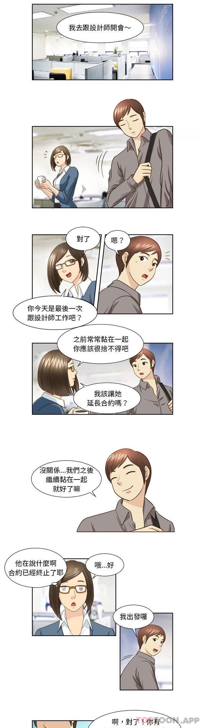 無法談戀愛的她 第22话 第1页
