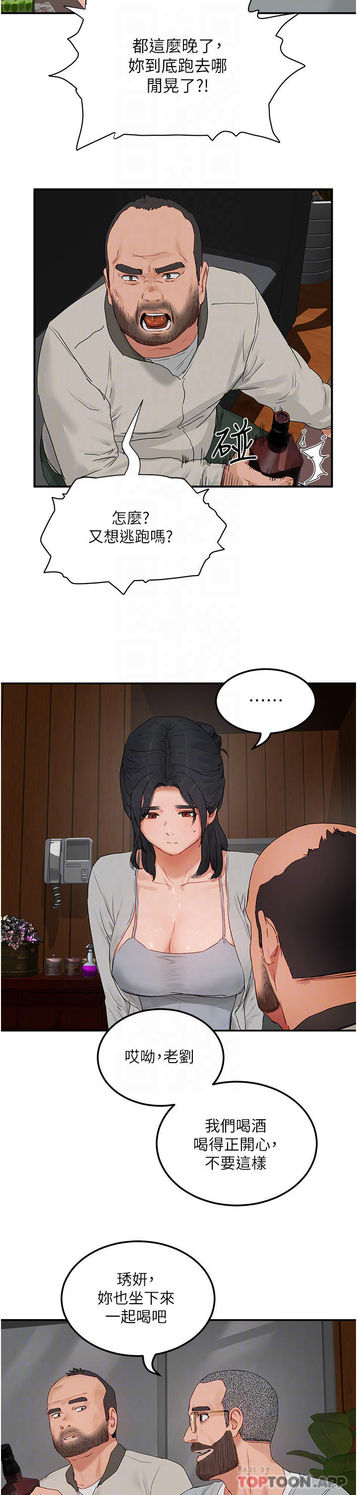 第48话-偷打砲被抓包的晨洋 - 第14.jpg页