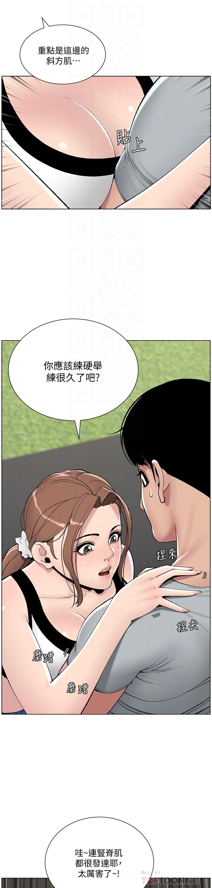 第13話-一碰就慾火焚身的教練 - 第12.jpg页