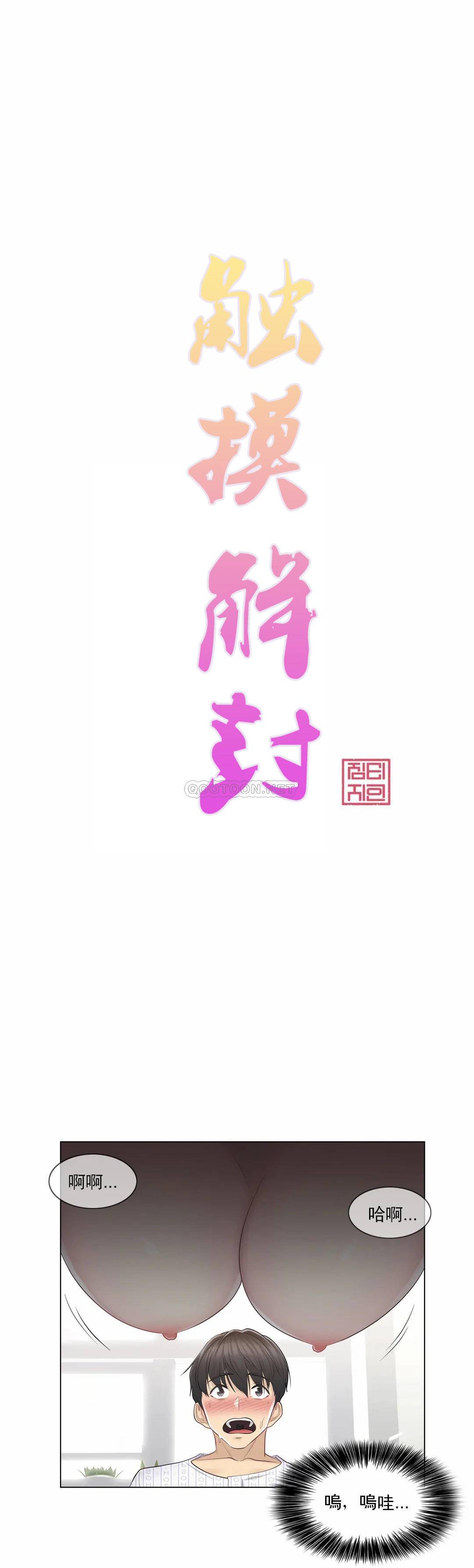 觸摸解封 第12話 第1页