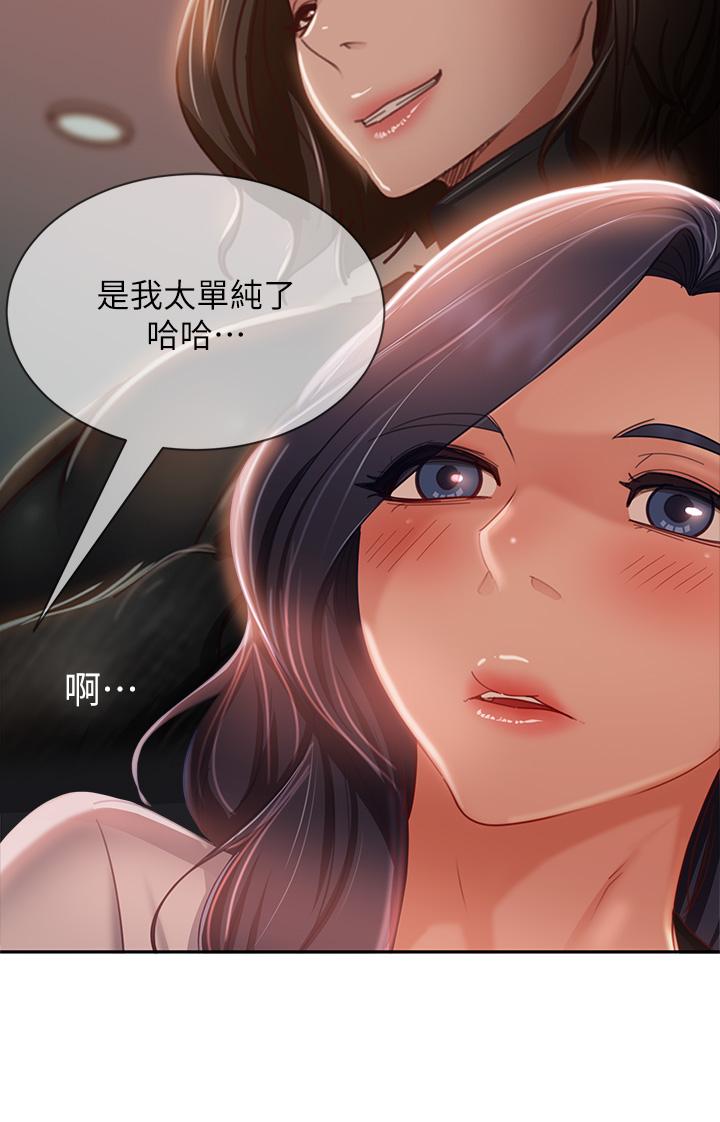 第52话-初恋与现任的相遇 - 第30.jpg页