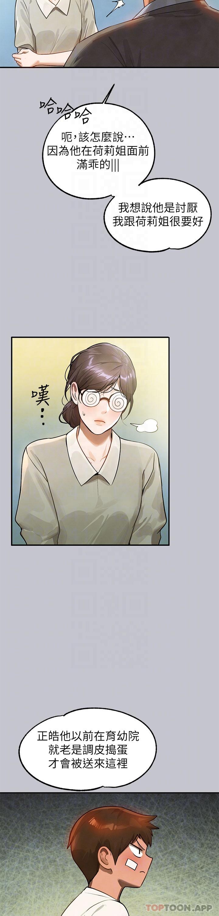 第100话-姐姐是我的偶像 - 第21.jpg页