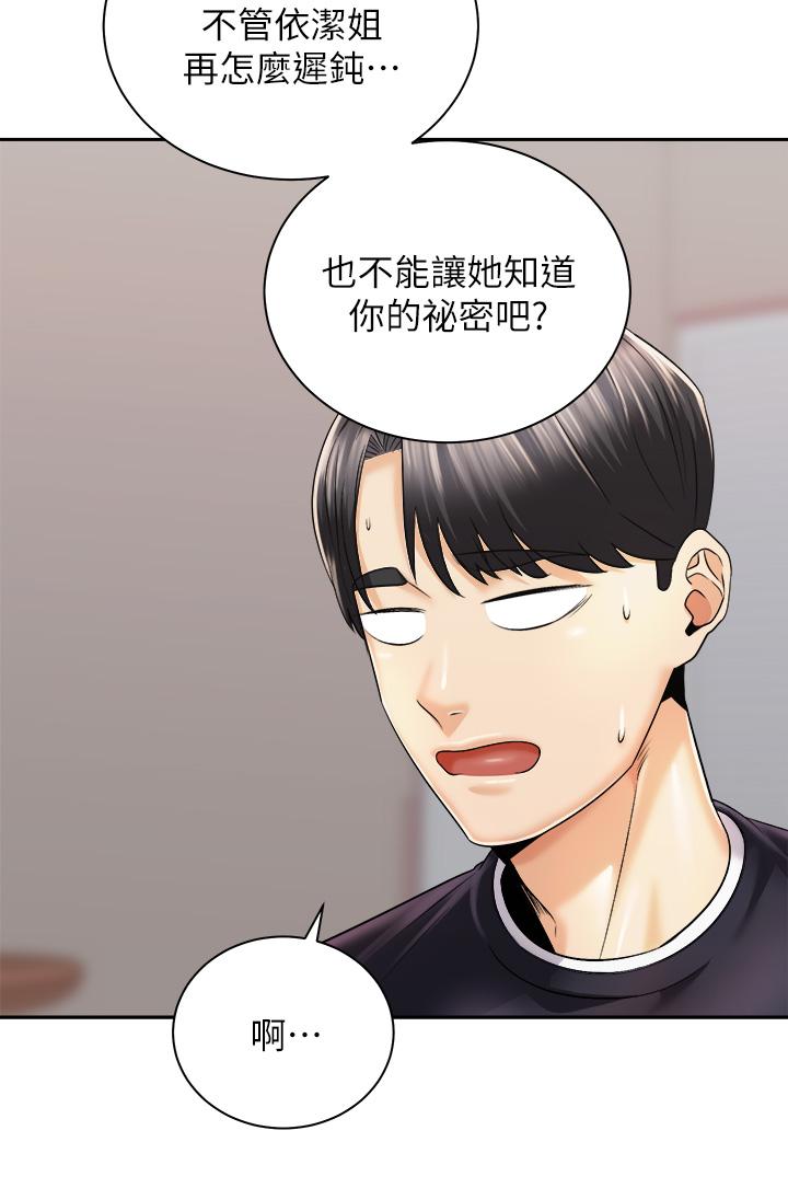 第27話-哥哥，當我炮友吧 - 第27.jpg页