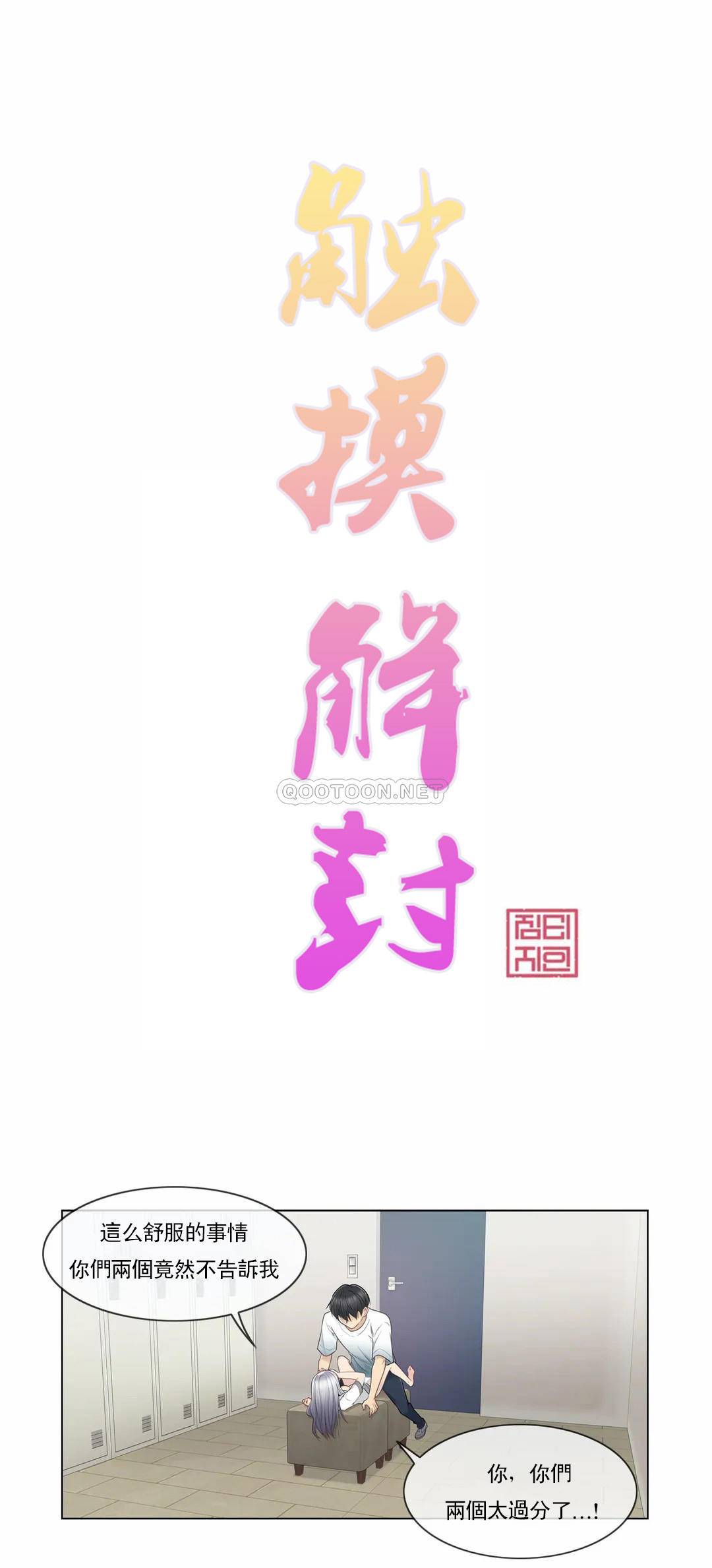 觸摸解封 第24話 第1页