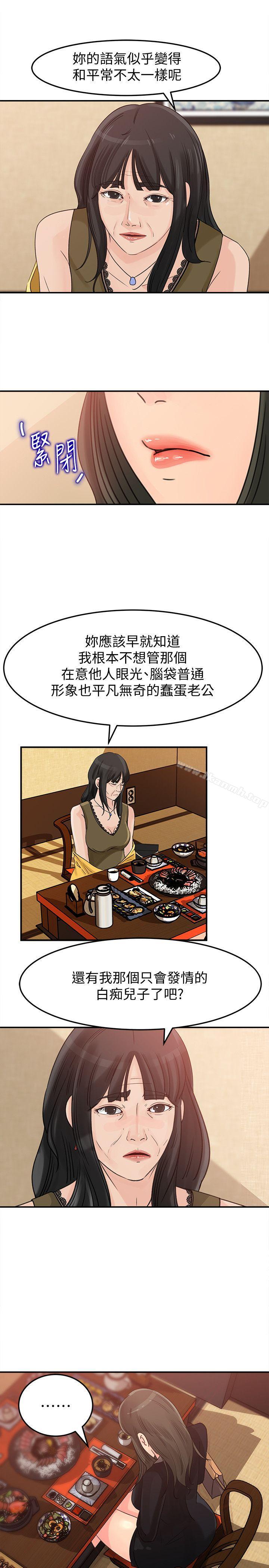 第21話-婆婆驚人的發言 - 第14.jpg页
