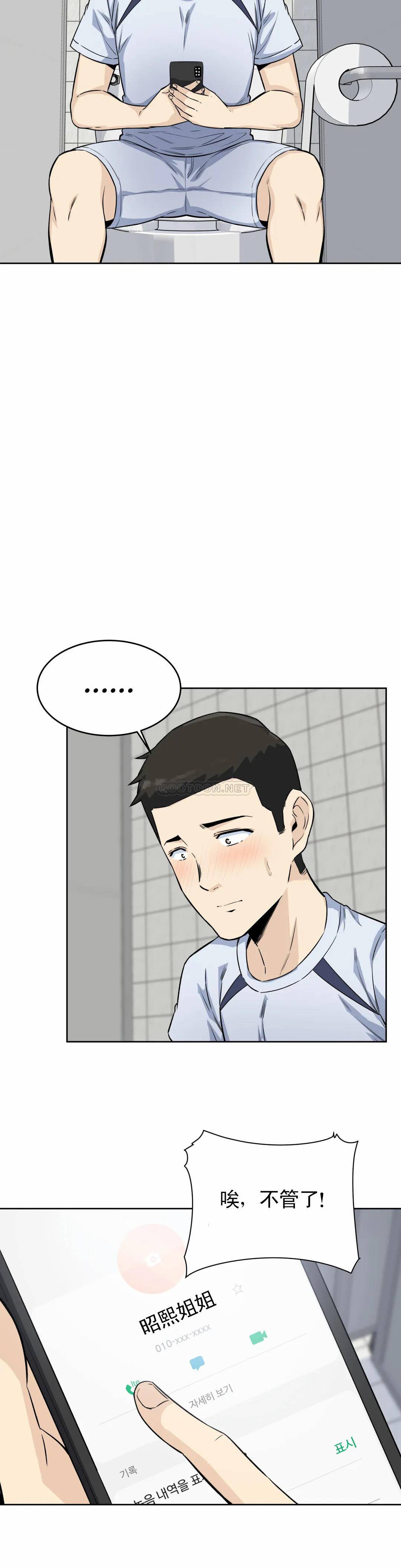 第5话-什么时候开始交往的？ - 第15.jpg页