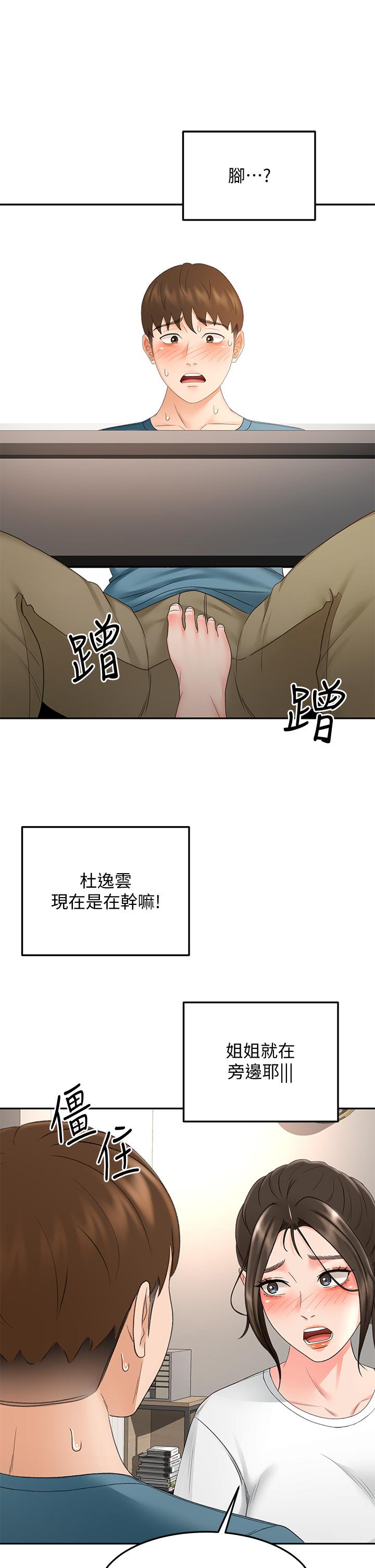 第42話-偷偷在浴室裡幫小石清槍 - 第36.jpg页