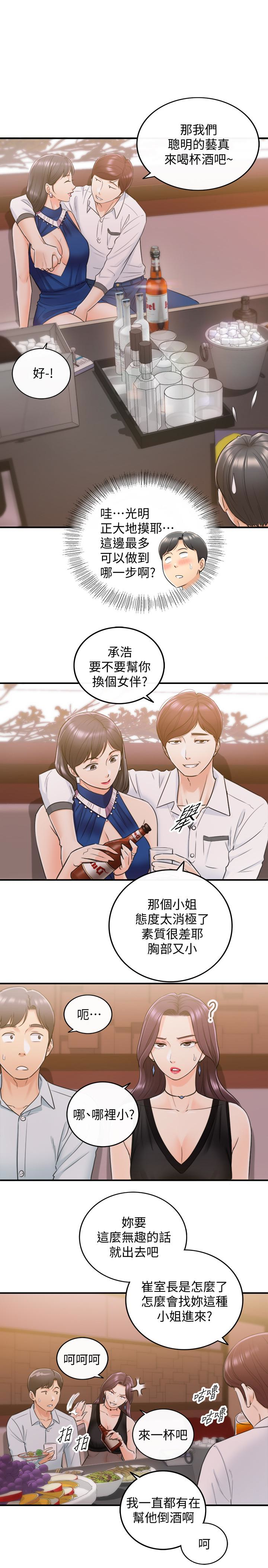 第19話-幫我找個會玩的小姐 - 第12.jpg页