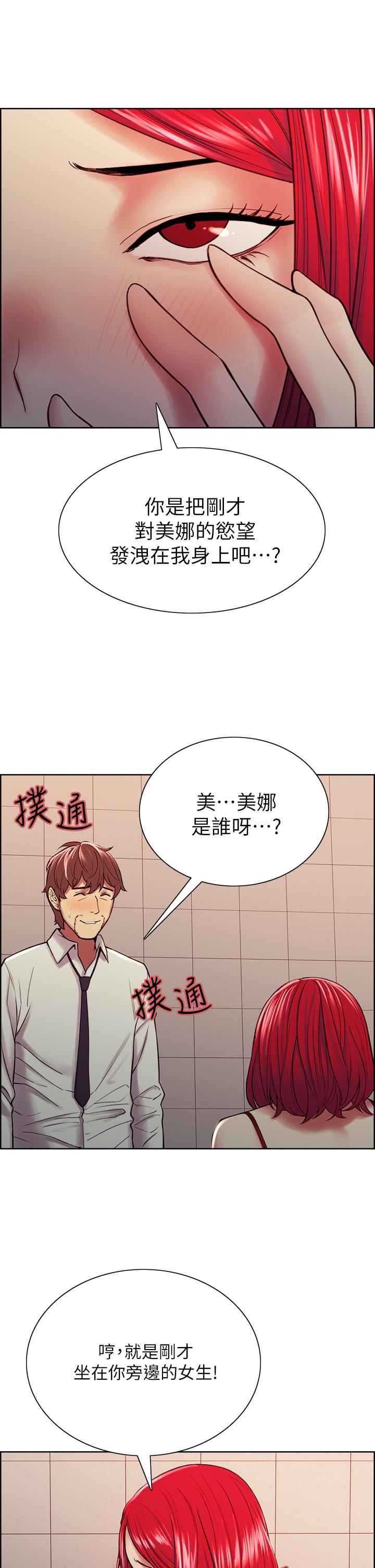 第64话-抱歉，我停不下来 - 第29.jpg页