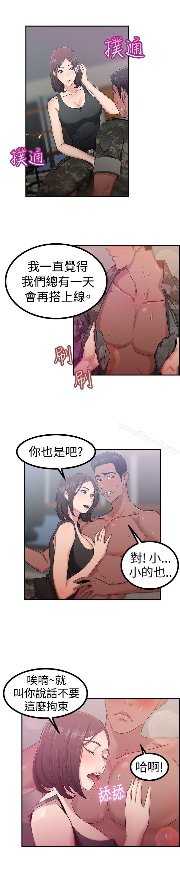 第38话 妈呀! 小队长是前女友(中) - 第3.jpg页