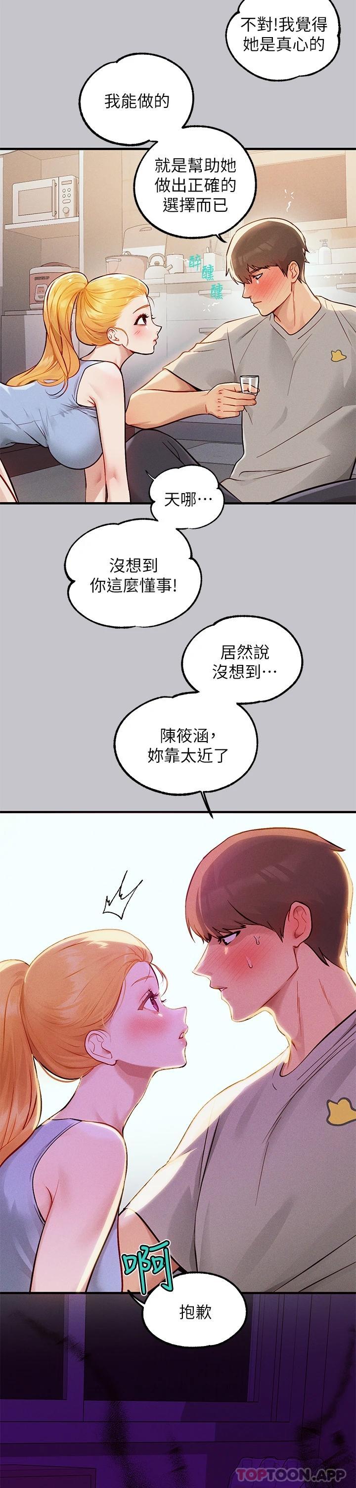 第88话-在朋友家过夜 - 第12.jpg页