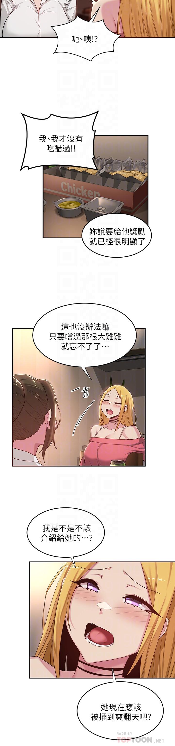 第21話-再折磨我的小菊花吧 - 第10.jpg页