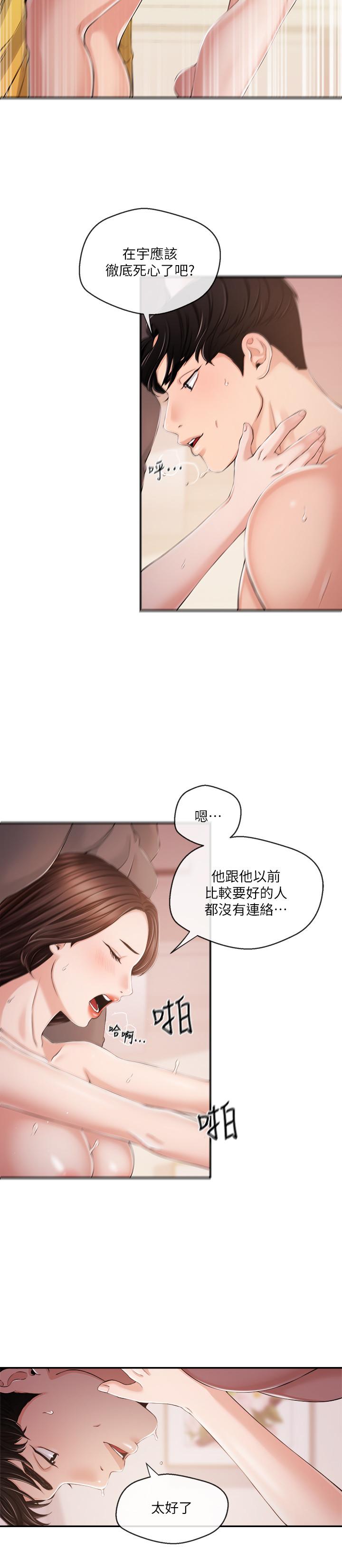 第29話-在宇身邊的兩個女人 - 第5.jpg页