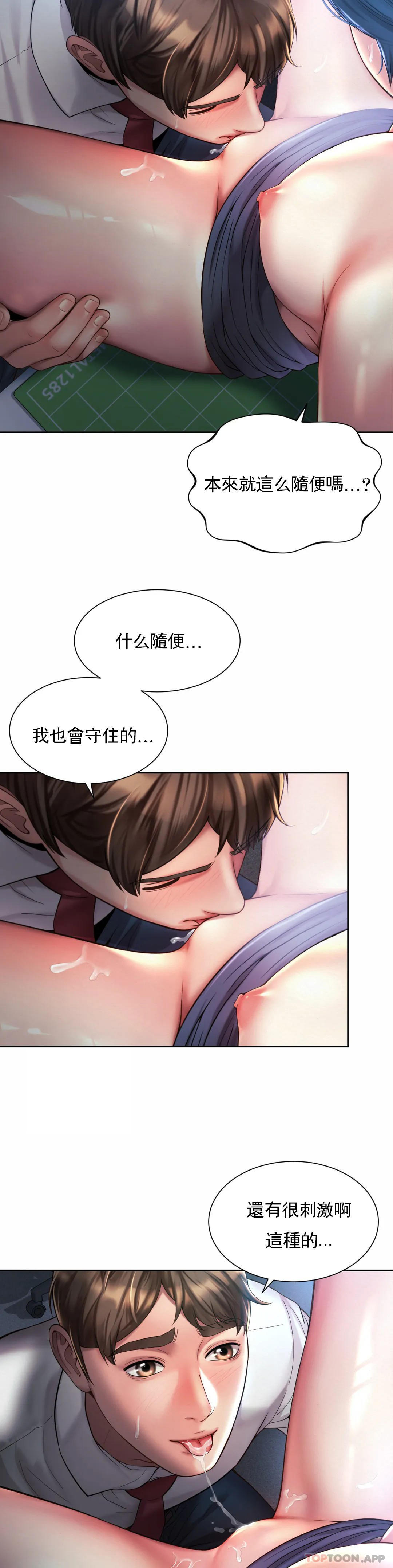 第21话-不会更兴奋吗？ - 第3.jpg页