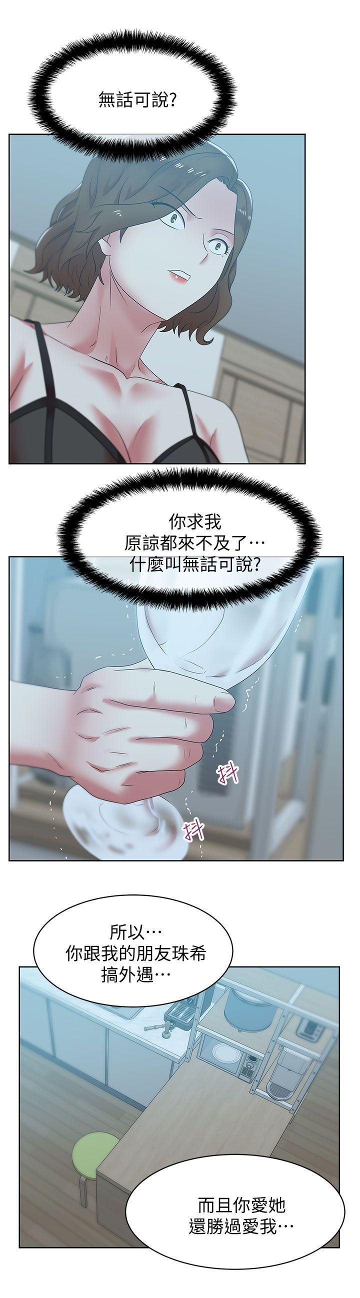 第37话-我不再爱妳了 - 第15.jpg页