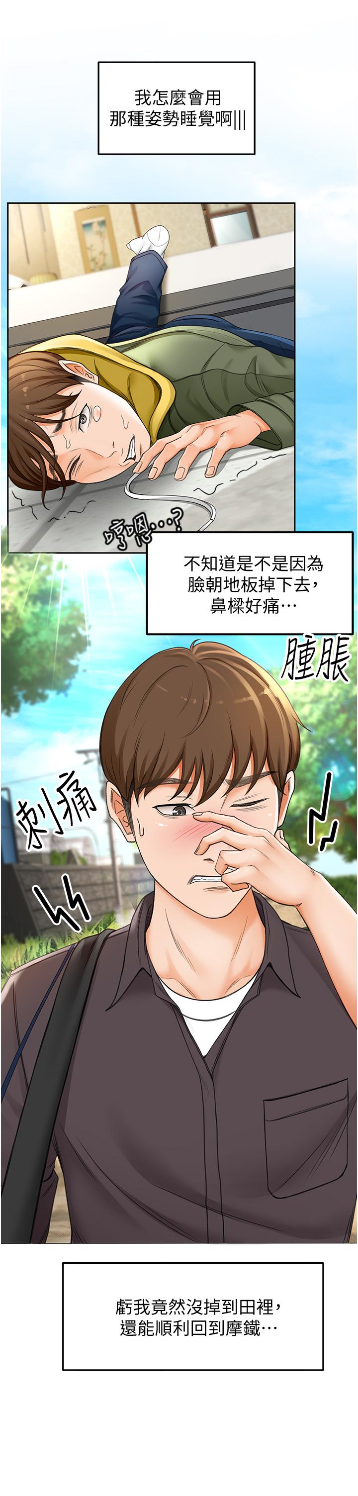 第2話-令人難忘的柔軟觸感 - 第24.jpg页