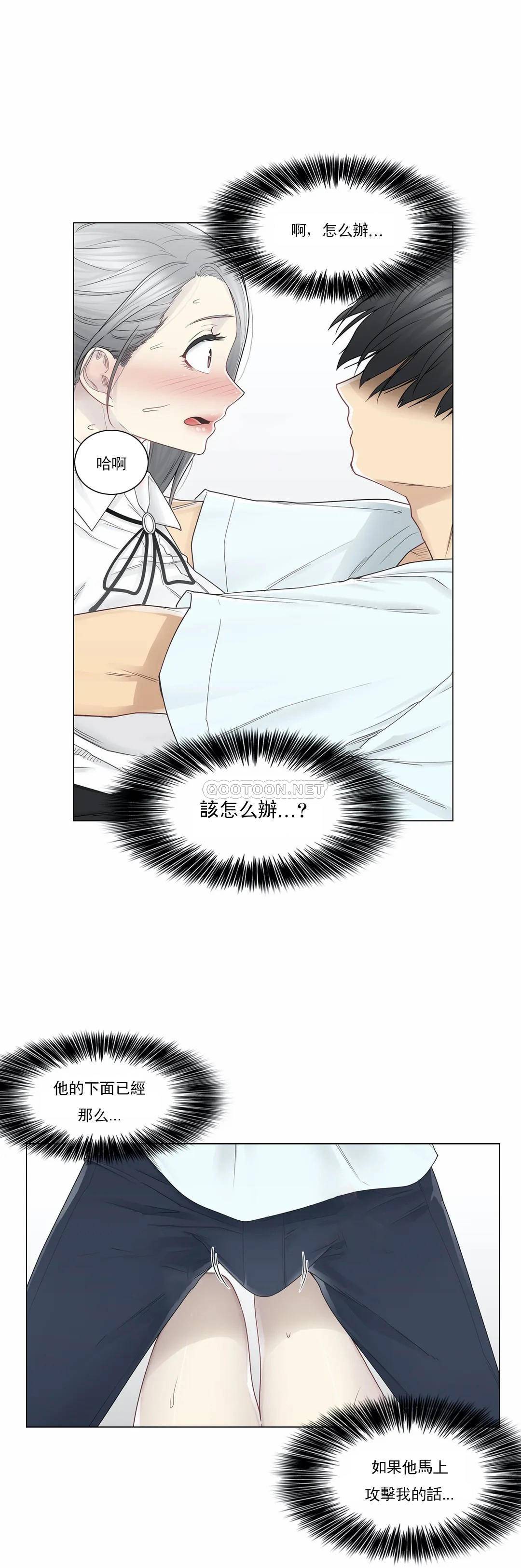 觸摸解封 第33話 第2页