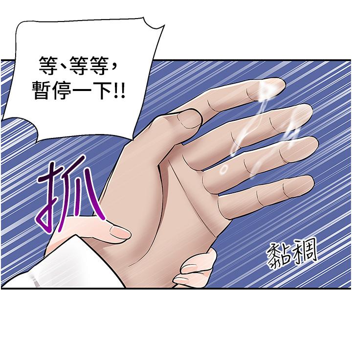 第38话-大叔牌人体按摩器 - 第19.jpg页