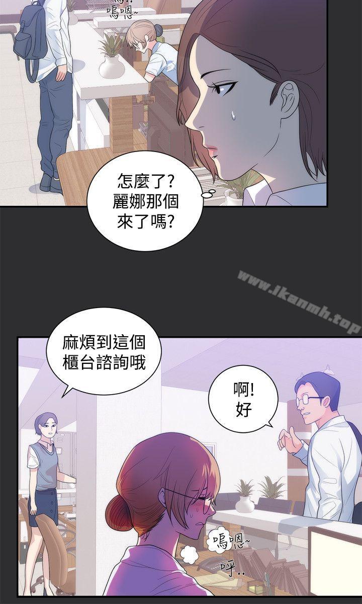 性癖好 第13话 第3页