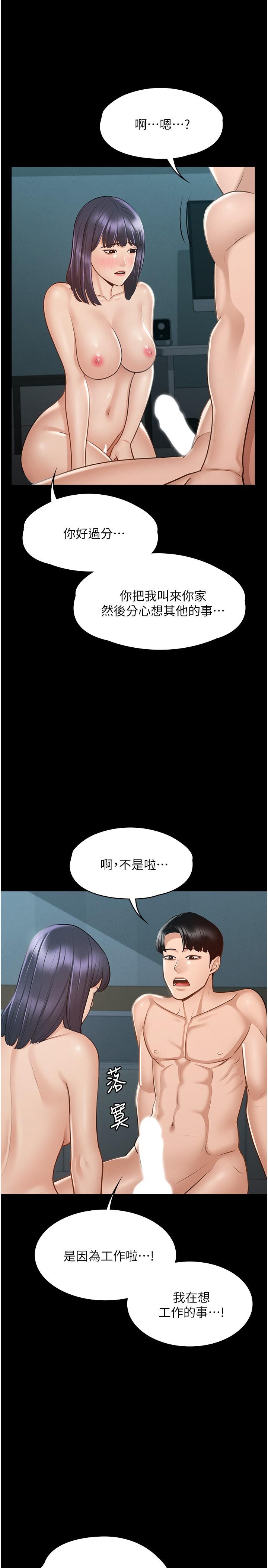 第8話-眼前的“性”福最重要 - 第23.jpg页