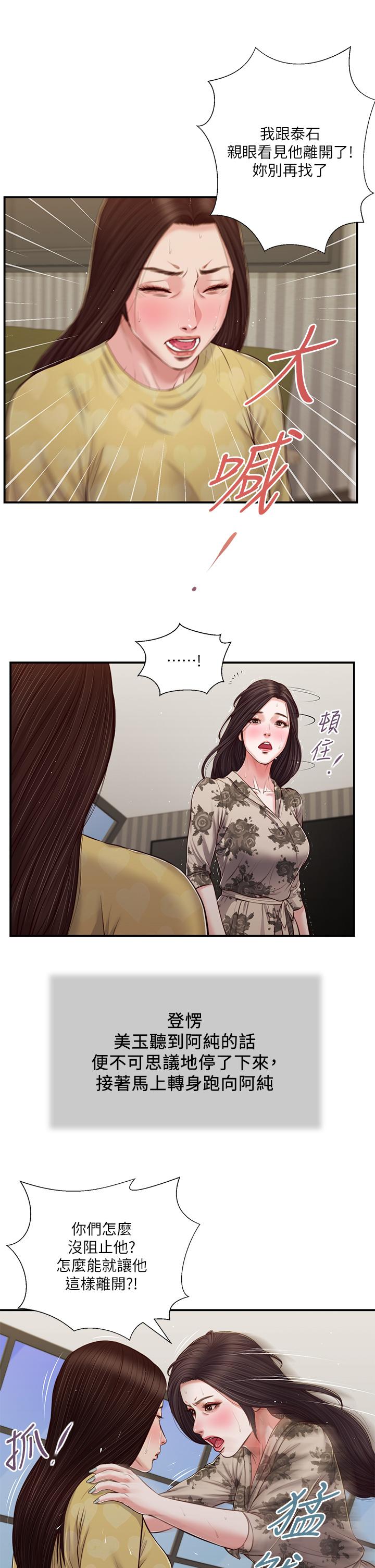 第79话-他不可能丢下我 - 第25.jpg页