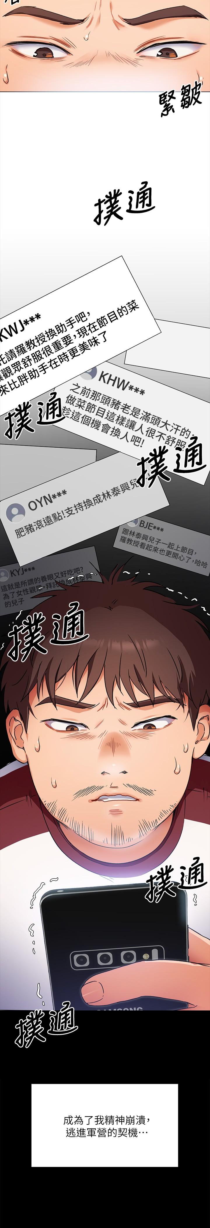 第34話-與女教授的秘密交易 - 第38.jpg页