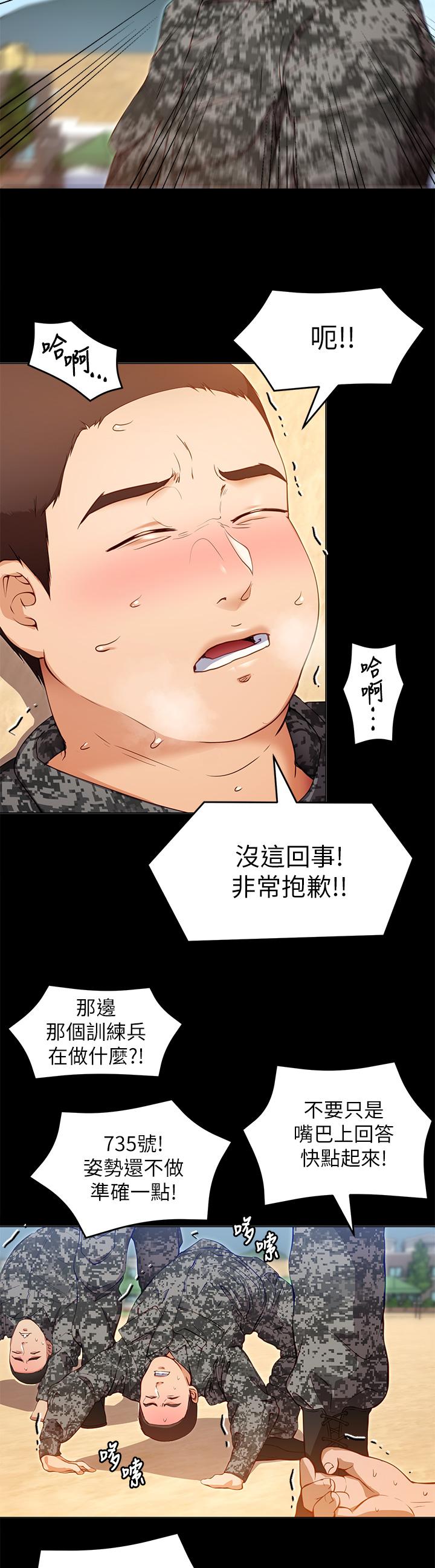 第26話-讓你像隻母狗被我幹 - 第23.jpg页
