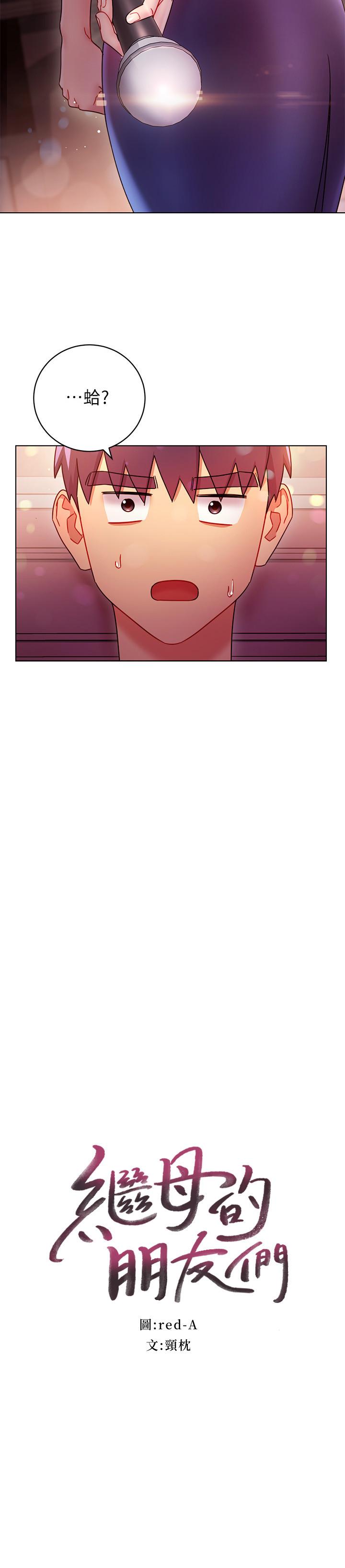 第55話-不自覺摸上繼母的胸 - 第2.jpg页