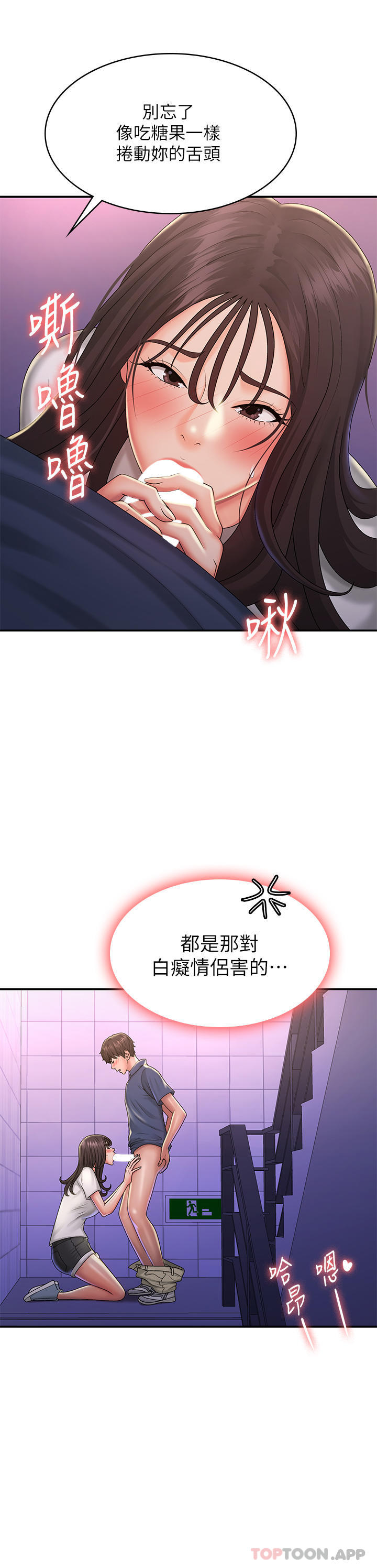 第38话-被偷窥的快感 - 第23.jpg页